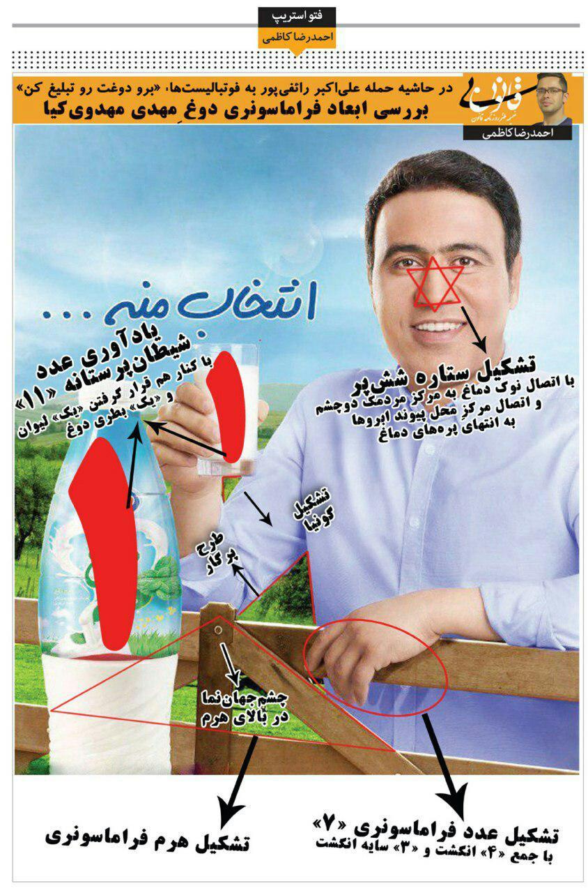 بررسی ابعاد فراماسونری دوغِ مهدوی&zwnj;کیا