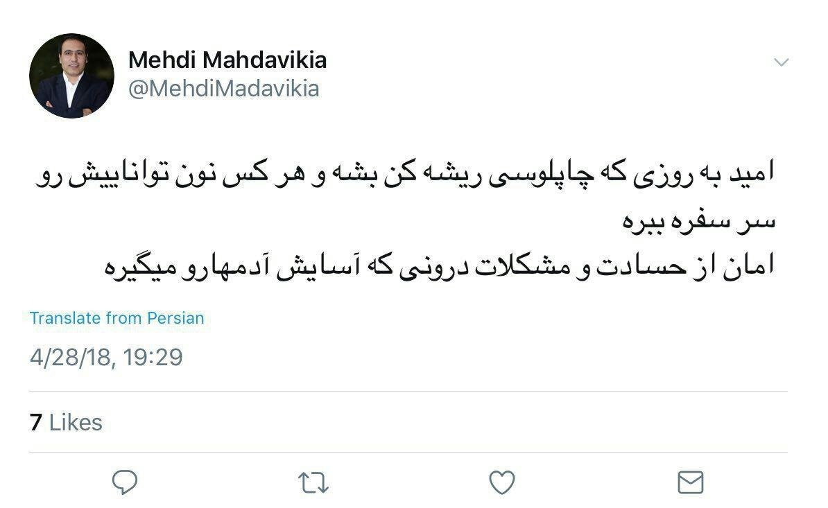 توییت مهدویکیا پس از سخنرانی رائفیپور +عکس توییت مهدویکیا پس از سخنرانی رائفیپور +عکس