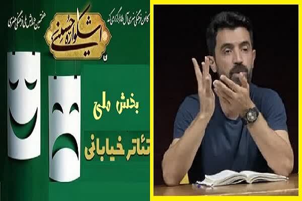 ارسال ٢٧ اثر به دبيرخانه بخش ملی تئاتر خیابانی اشکواره حسینی     