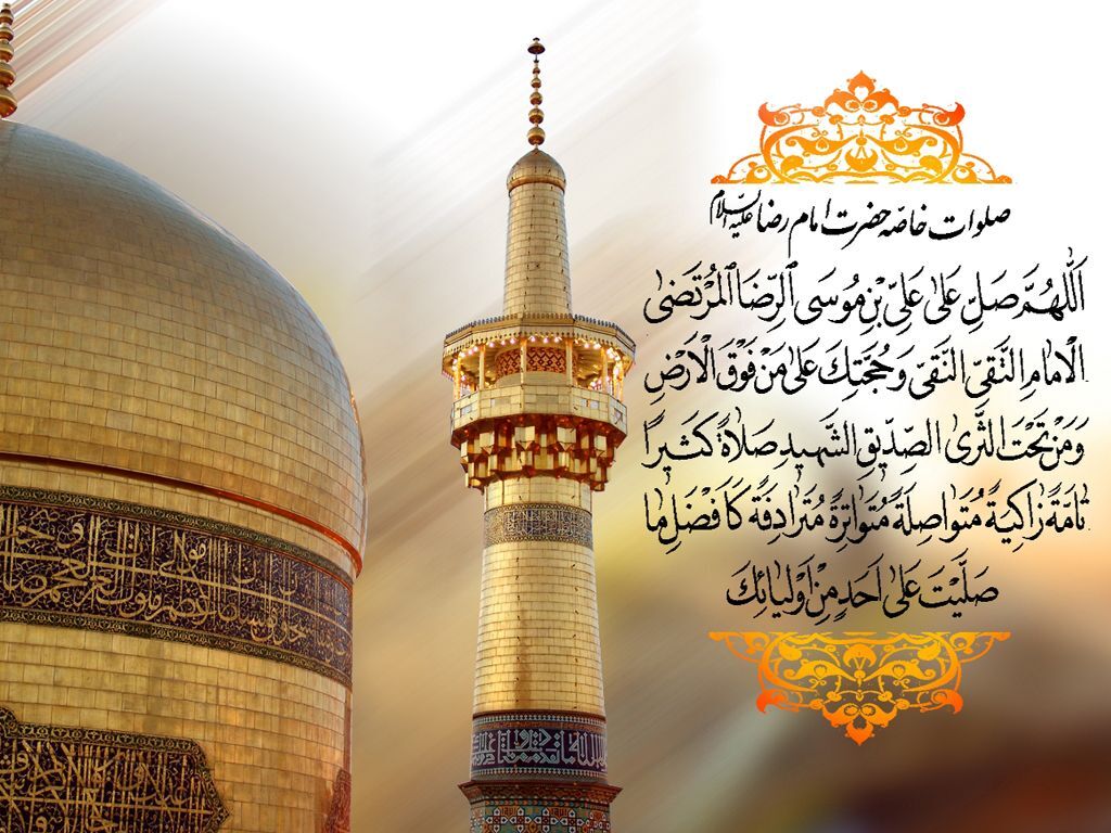 اعمال شب آخر ماه صفر چیست؟ + دعای مخصوص زیارت امام رضا (ع)